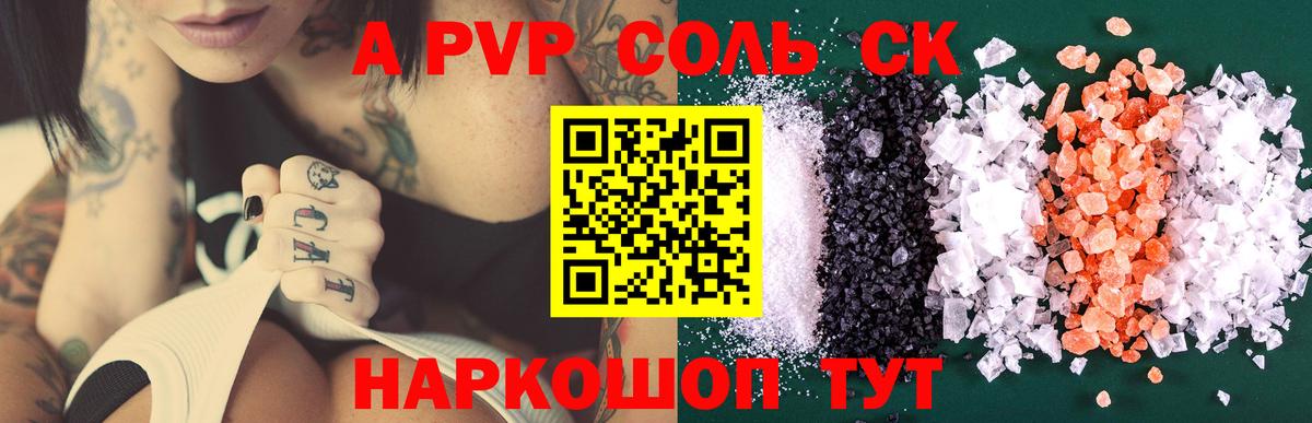 Альфа ПВП кристаллы  Вход с VPN  A PVP  Гурьевск 