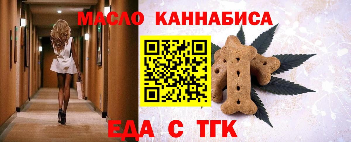 Гурьевск  Еда ТГК марихуана  Вход с VPN 