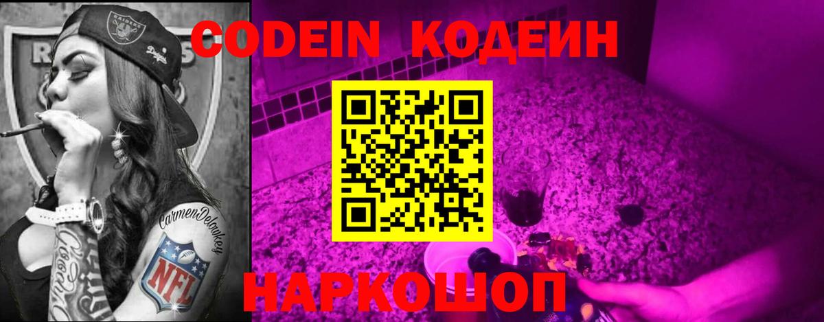 Кодеин напиток Lean (лин) Гурьевск