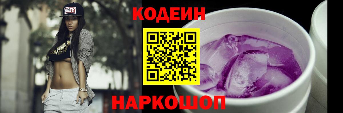 хочу наркоту  Вход с VPN  Гурьевск  Кодеин Purple Drank  Кодеиновый сироп Lean Purple Drank 