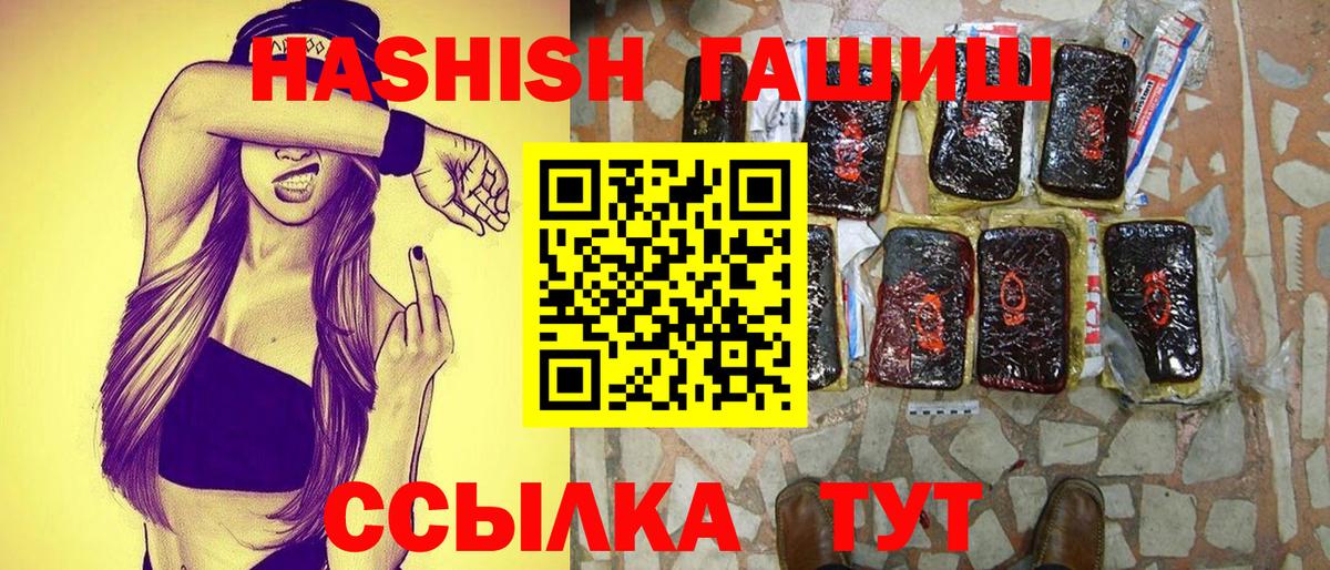 ГАШИШ хэш  Гашиш  наркошоп  Гашиш hashish  Вход с VPN  Гурьевск 