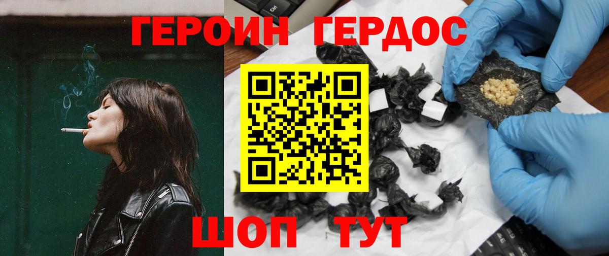 Героин Heroin Гурьевск