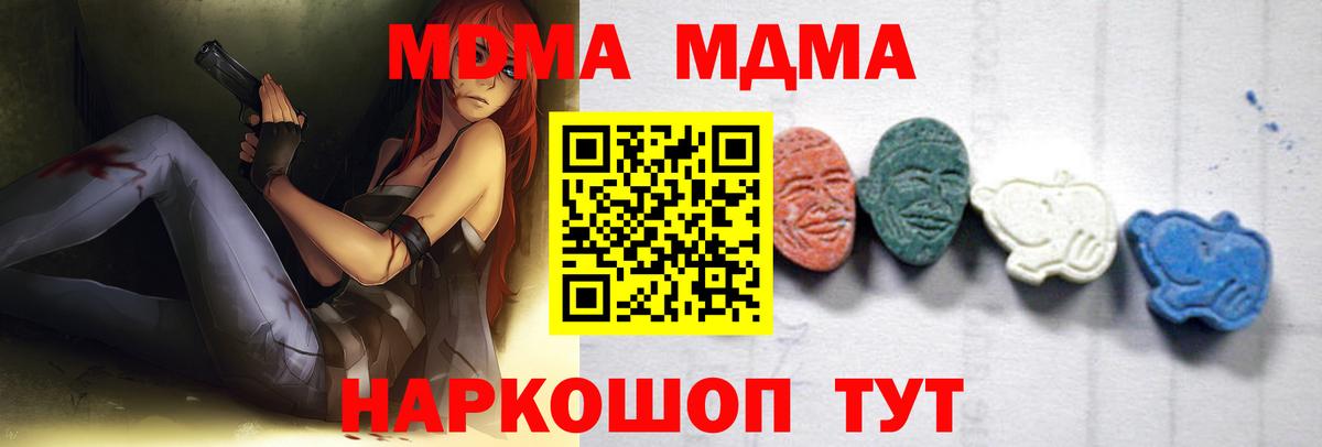 МДМА кристаллы  Вход с VPN  МДМА crystal  Гурьевск 
