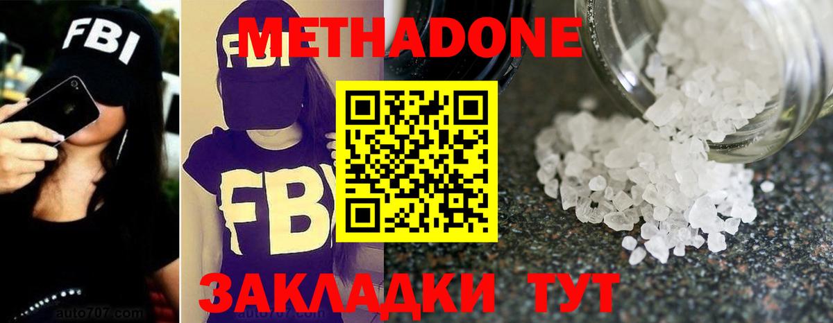 МЕТАДОН methadone  МЕТАДОН мёд  Вход с VPN  дарк нет состав  Гурьевск 