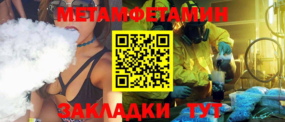 Метамфетамин мет Гурьевск