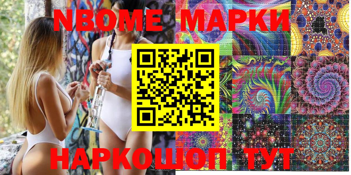 Марки NBOMe 1500мкг  Марки 25I-NBOMe  Гурьевск  Вход с VPN  Марки NBOMe 1500мкг 